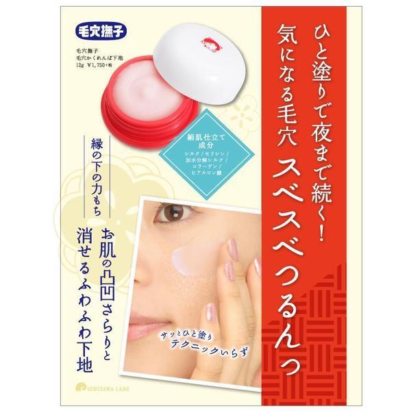 ISHIZAWA LAB KEANA Nadeshiko Goodbye Pore Makeup Base (12g) 石澤研究所 毛穴撫子  妝前毛孔隱形霜