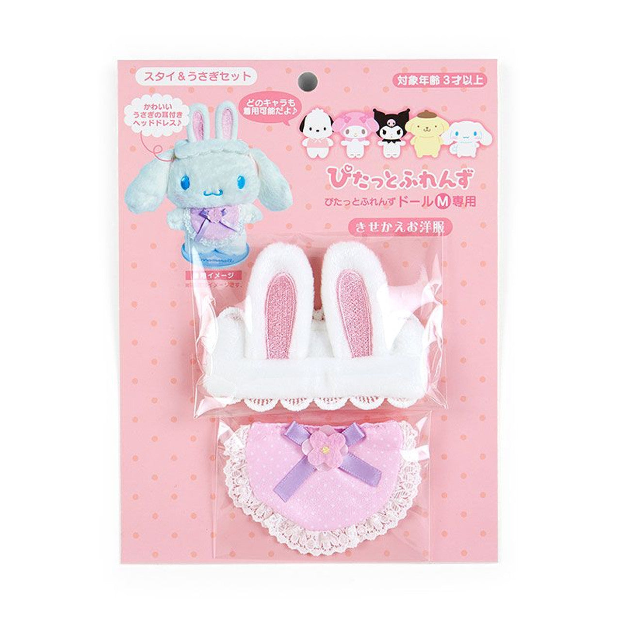 SANRIO Dress-up Clothes For Plush Toy Dress With Headband