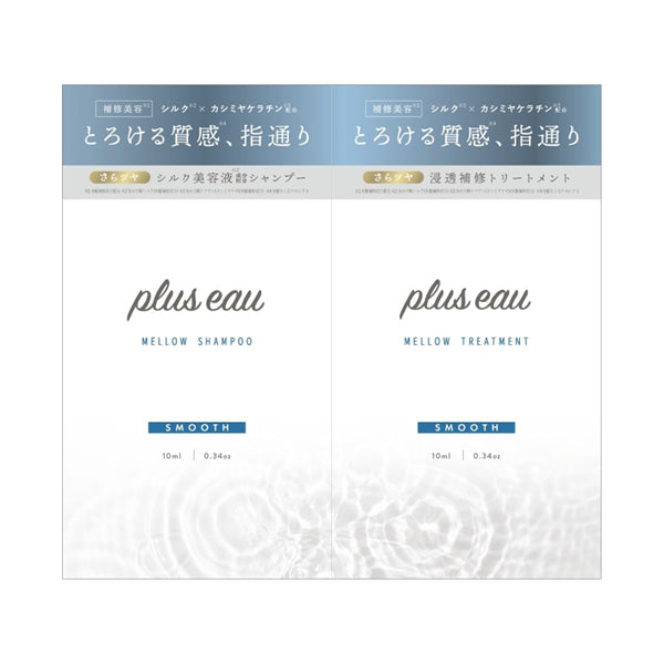 PLUS EAU Mellow Shampoo + Conditioner Trial Sachets- Smooth (10ml + 10g) 洗护试用小样光泽滋养