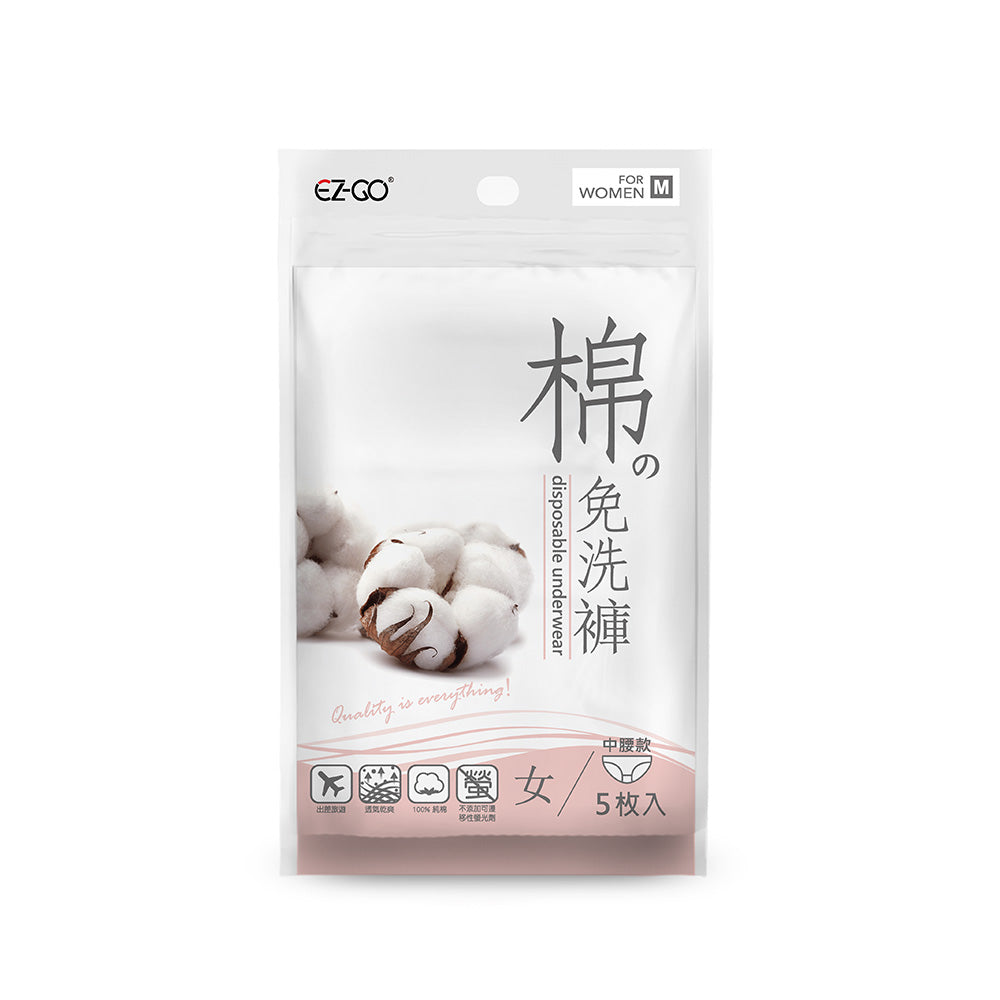 EZGO Disposable Underwear- Medium/Large (5 pcs) EZGO(康是美)棉免洗褲5入-中腰女M/L 2 Options 2款選