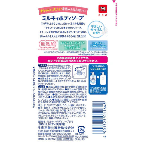 COW MILKY Body Wash Soap- Fresh (500ml) 牛乳石鹸 MILKY 沐浴露 皂香