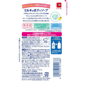 COW MILKY Body Wash- Citrus (500ml) 牛乳石鹸 MILKY 沐浴露 500ml （シトラス)