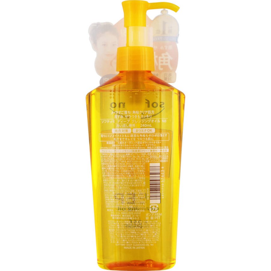 KOSE Softymo Deep Cleansing Oil (240ml) 卸妆油 黄色清洁毛孔